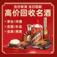 中山横栏镇洋酒回收:茅台酒,名酒,虫草,烟酒,老酒,中山横栏镇跃国烟酒经营部