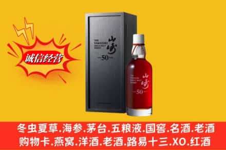 中山横栏镇名酒回收50年山崎.jpg