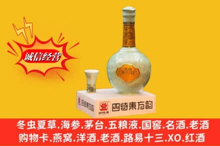 中山横栏镇求购回收四特酒