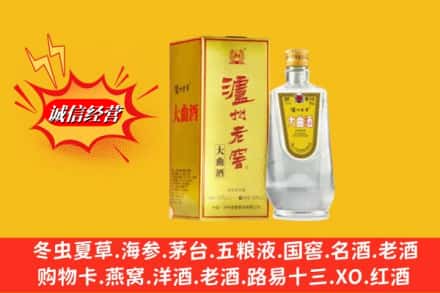 中山横栏镇求购回收泸州老窖