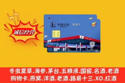 中山横栏镇回收加油卡