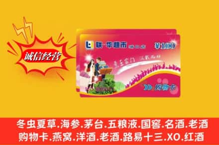 中山横栏镇回收商超卡